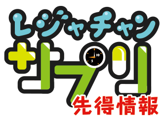 黒須田さん先得情報 1r 6r